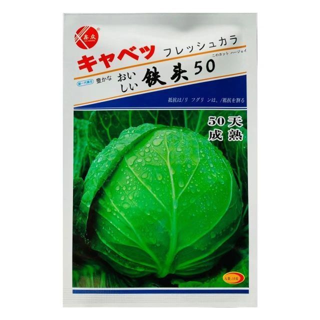 日本铁头50铁绿60甘蓝种子籽包菜卷心菜花莲白甘蓝苗子口感好包邮