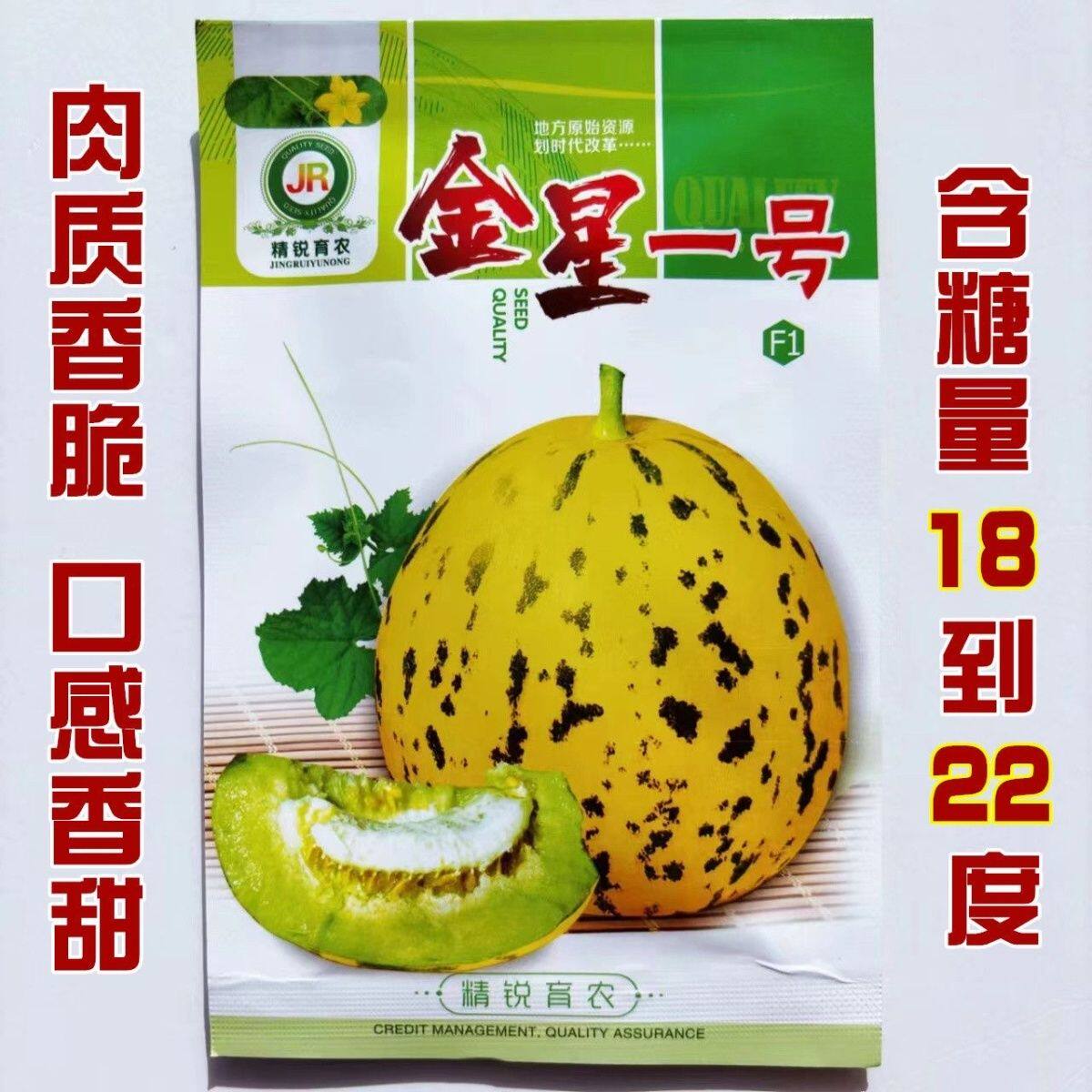 金星一号甜瓜种子超甜薄皮酥香脆爽多汁甜掉牙抗旱耐湿抗病耐贮运