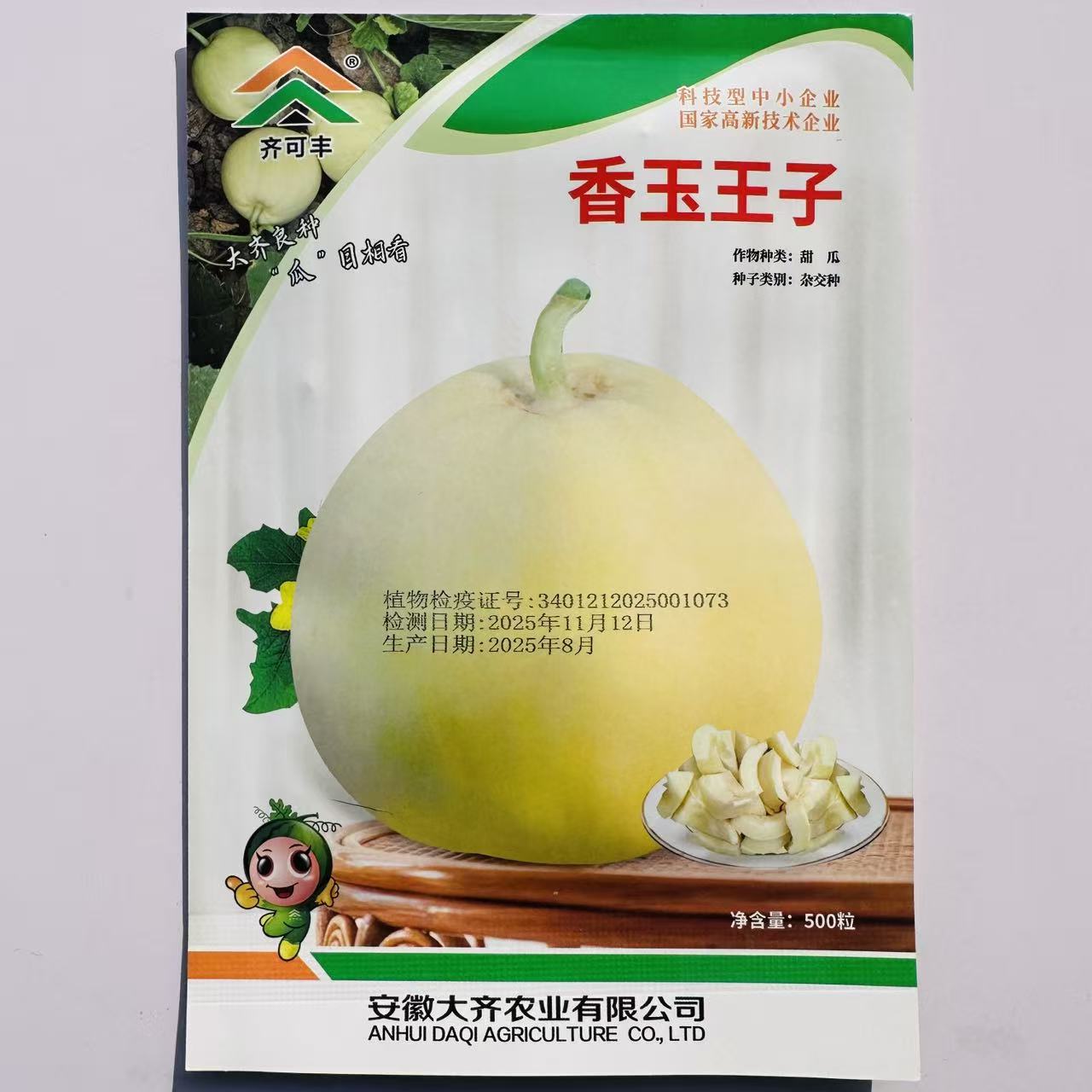 香玉王子甜瓜种子早熟高产抗病耐裂香甜脆爽香瓜种籽基地大田种植