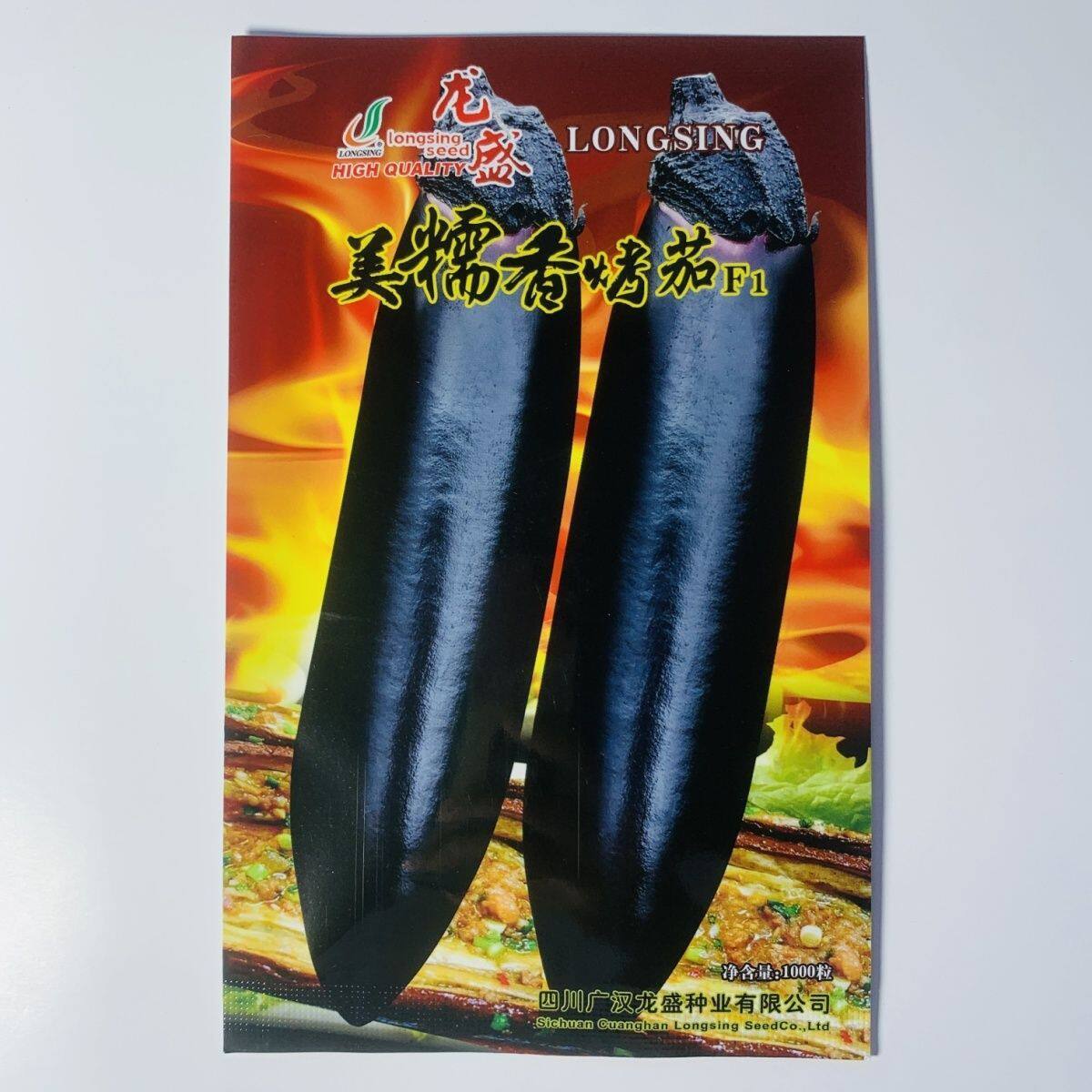 龙盛美糯香烤茄种子四季烧烤茄子种籽油黑香美味烧烤茄种基地专用