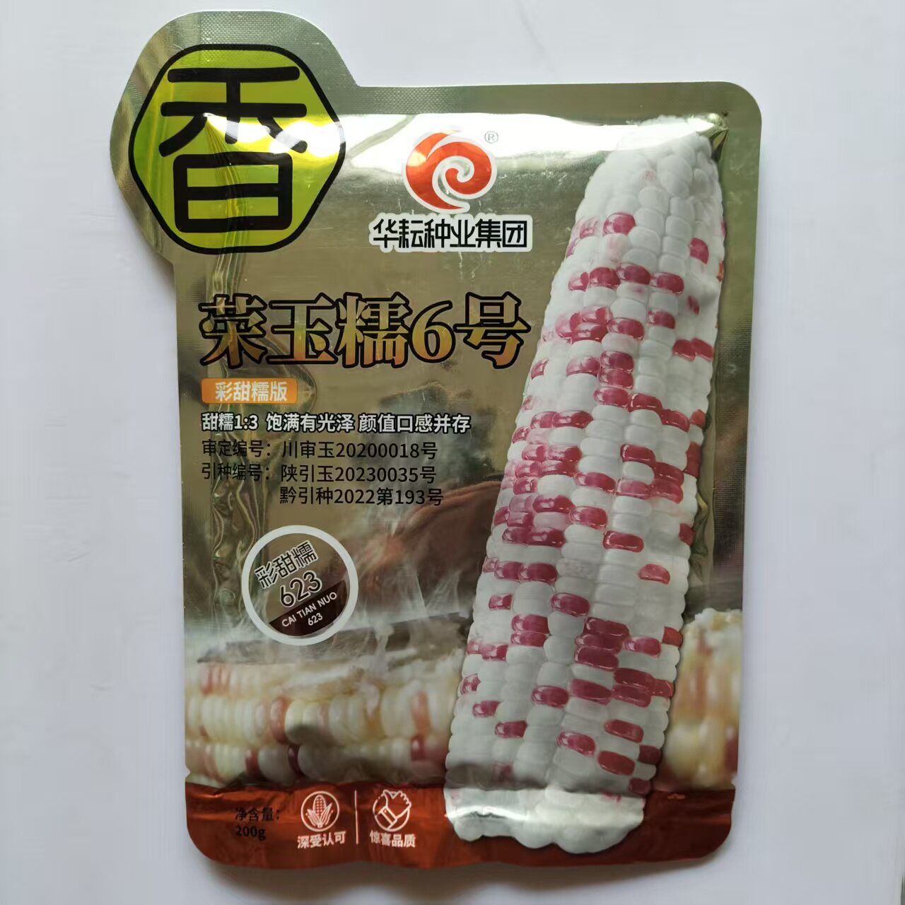 荣玉糯6号原装彩甜大棒糯玉米种子高产粘糯玉米杂交新品种耐高温