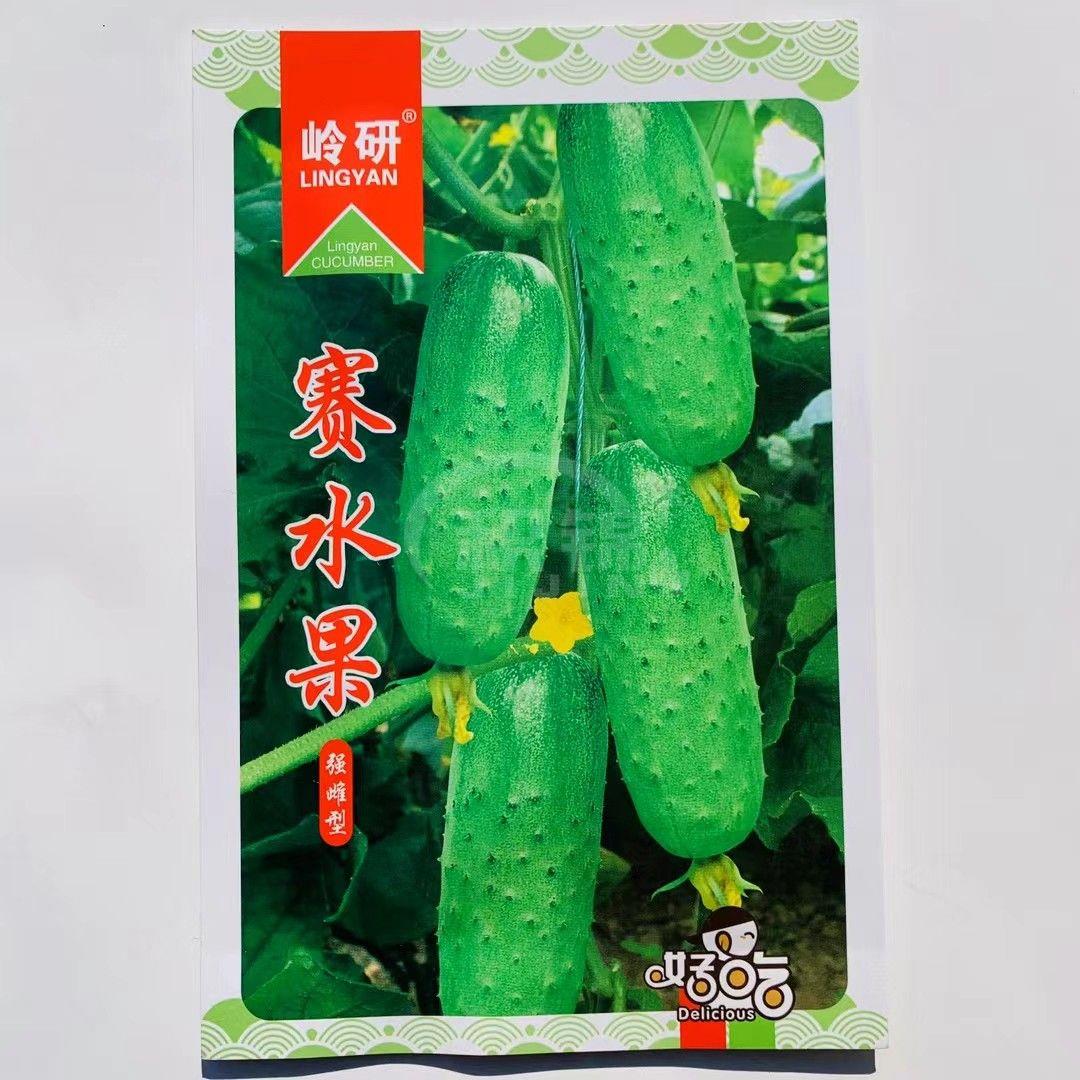 岭研赛水果黄瓜种子强雌生