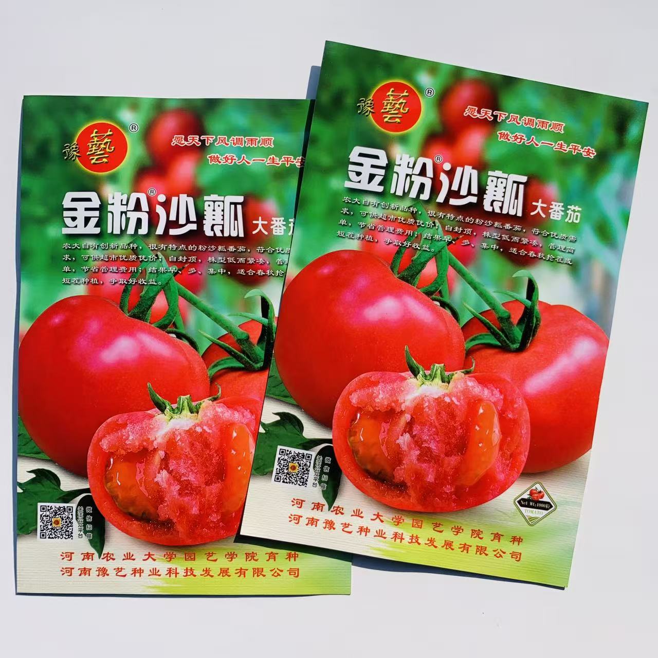 豫艺番茄种金粉沙瓤西红柿种子大果型粉红沙瓤番茄种子自封顶抗ty