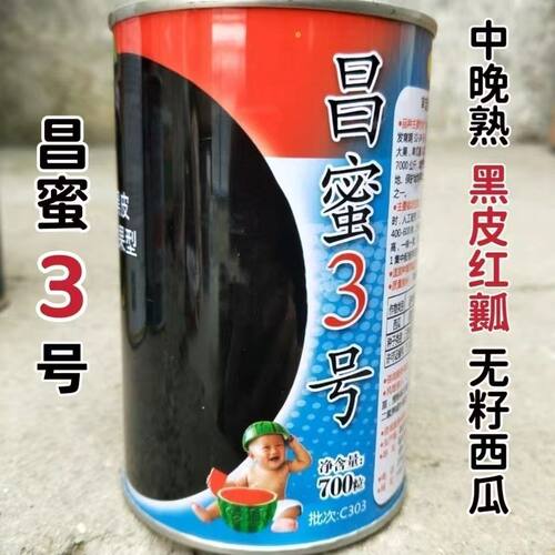 昌蜜3号西瓜种子高产黑皮无籽红瓤西瓜种超甜薄皮西瓜四季水果孑