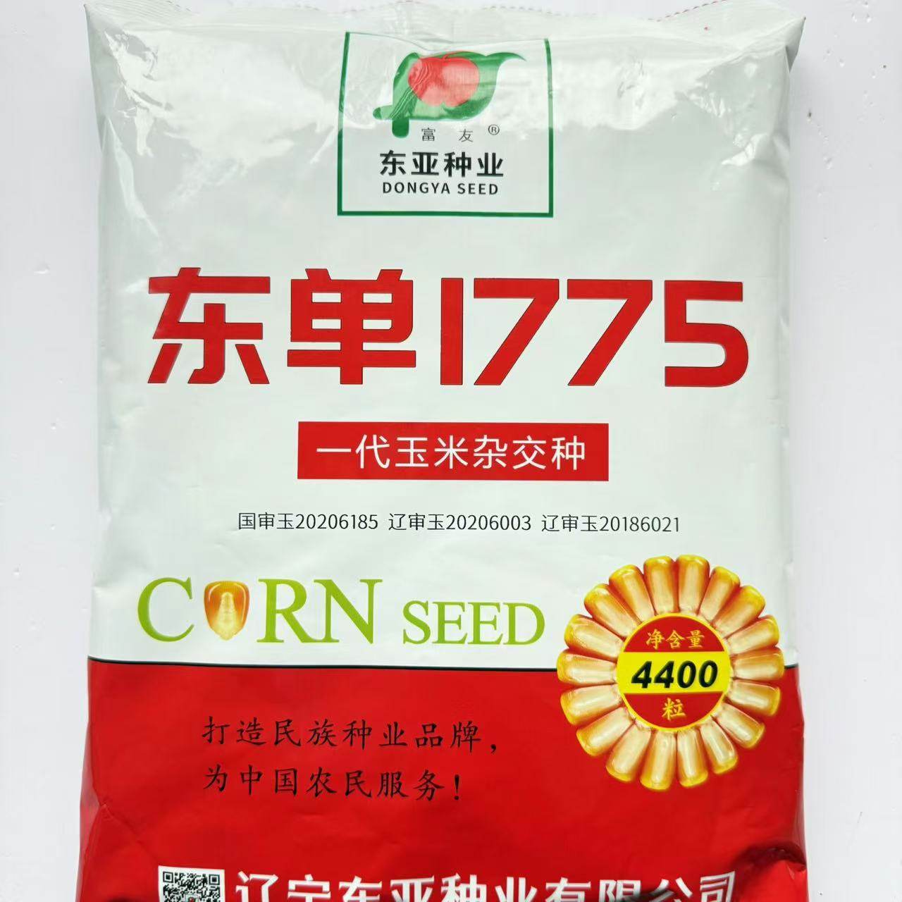 东单1775玉米种子国审原厂正品高产稳产耐高温抗病抗倒优质苞谷种