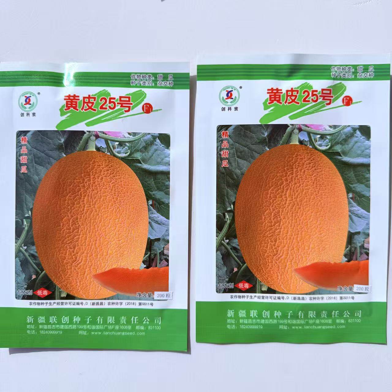 创科蜜黄皮25号哈密瓜种子口感好香甜脆爽高产甜瓜种籽抗病春季播