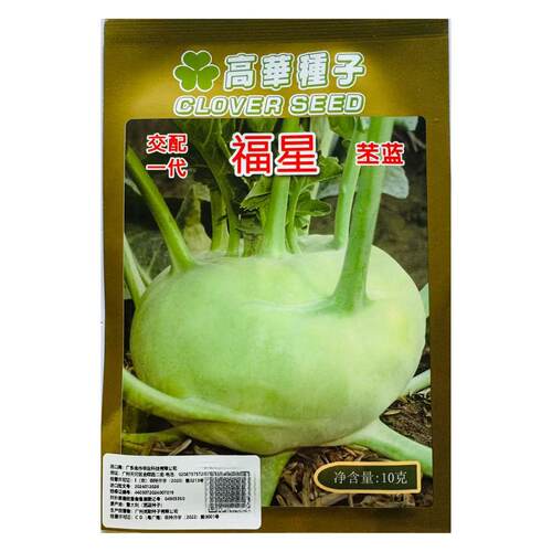 福星苤蓝种子意大利进口苤蓝种子中早熟杂交扁圆苤兰种子秋季种