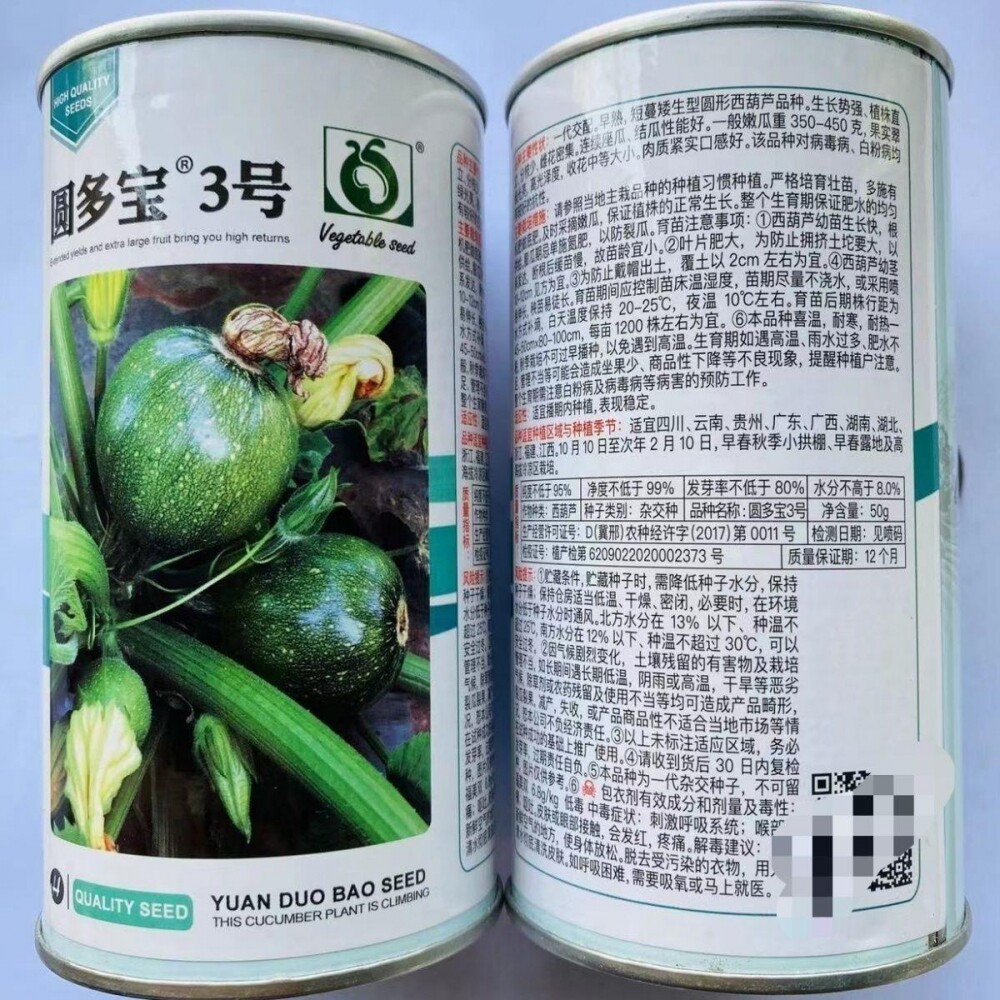 圆多宝3号西葫芦种子早熟高产短