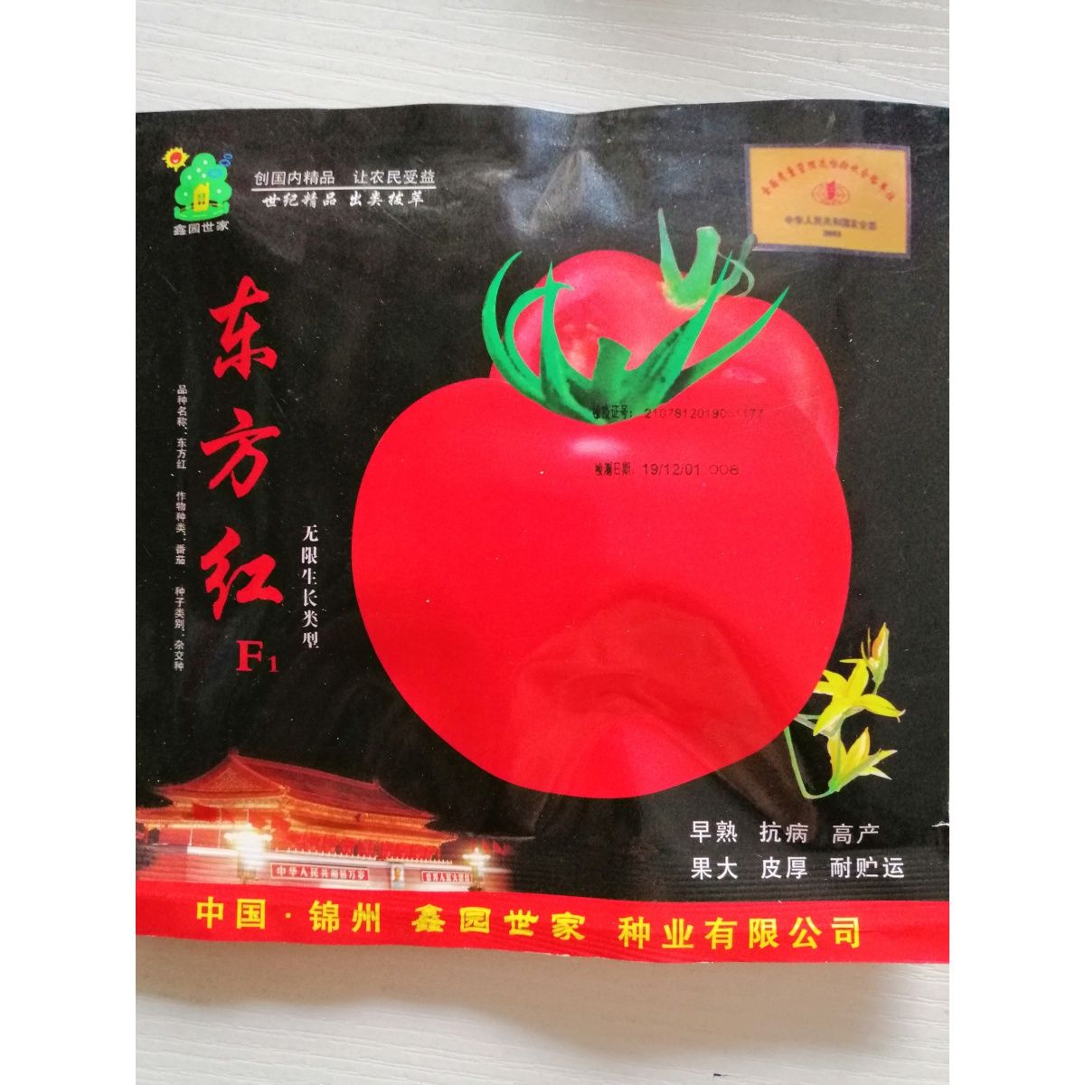东方红西红柿种籽早熟抗病高产果大皮厚耐贮存蔬菜种子包邮