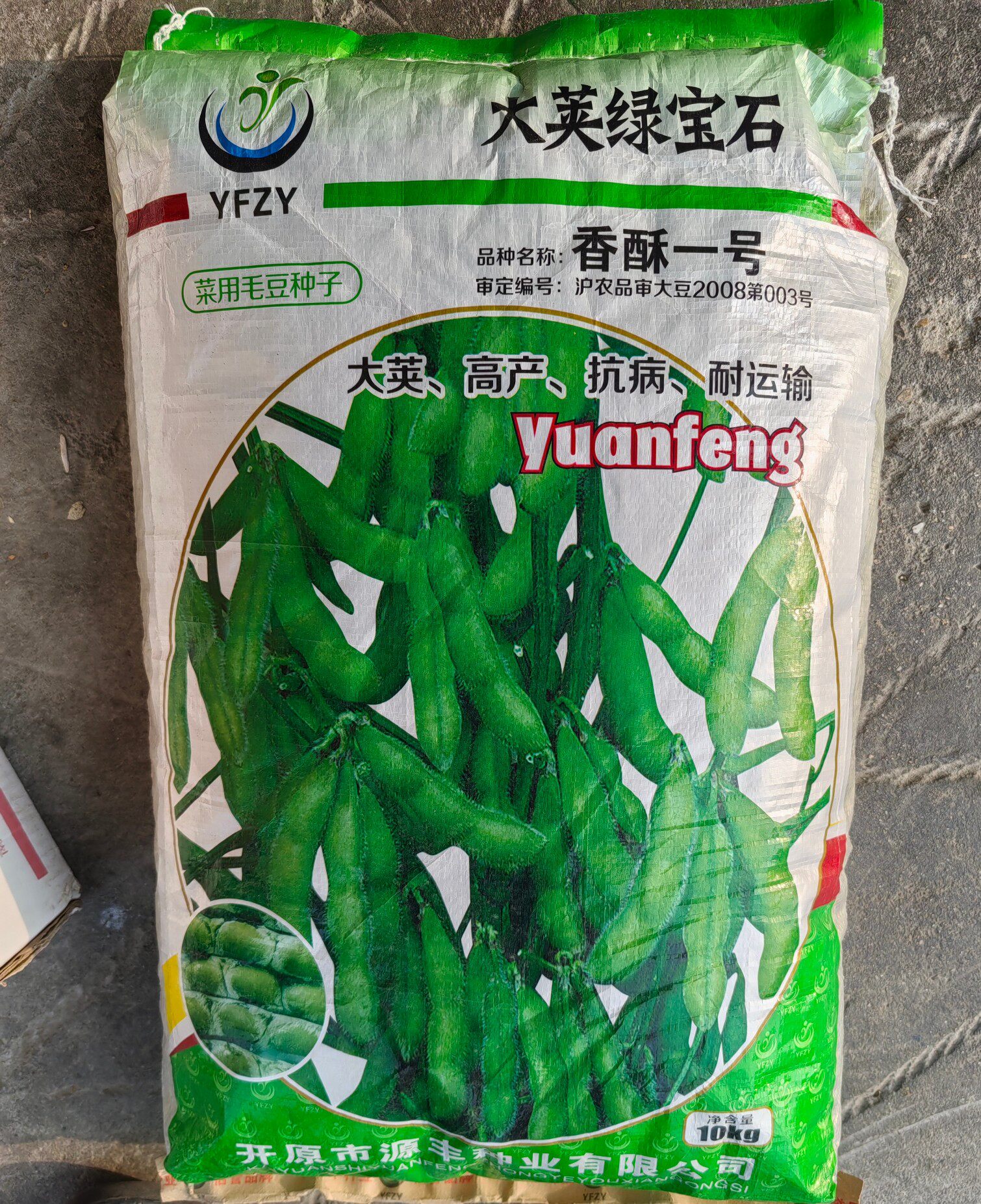 源丰早绿宝辽鲜一号毛豆种子早熟耐热抗病农家春秋季大豆种蔬菜孑