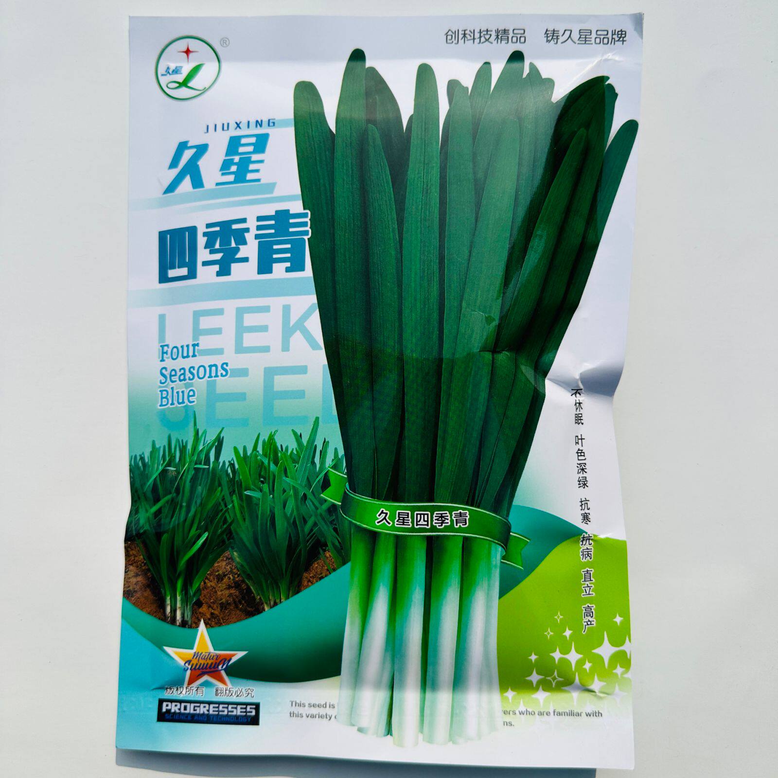 【高端】久星四季青 韭菜种子 优质高产抗病抗寒冬季不休眠 农家