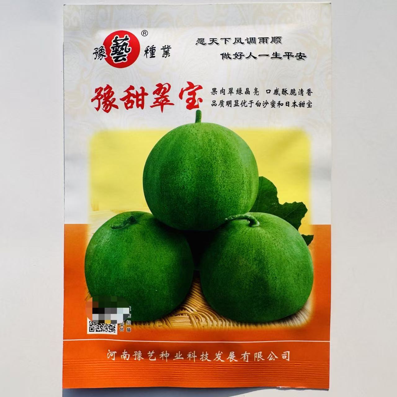 豫艺豫甜翠宝早熟 杂交甜瓜种子薄皮 口感酥脆 绿皮绿肉大田用种