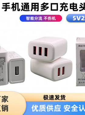 5V2A充电头 3C认证多口双口usb快充手机充电器多插口电源适配器