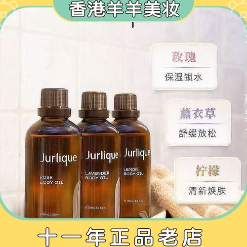 保税港柜现货Jurlique茱莉蔻玫瑰/薰衣草/柠檬身体保湿按摩油100m