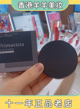 【保税直发】SOFINA/苏菲娜 Primavista超级控油皮 定妆散粉蜜粉