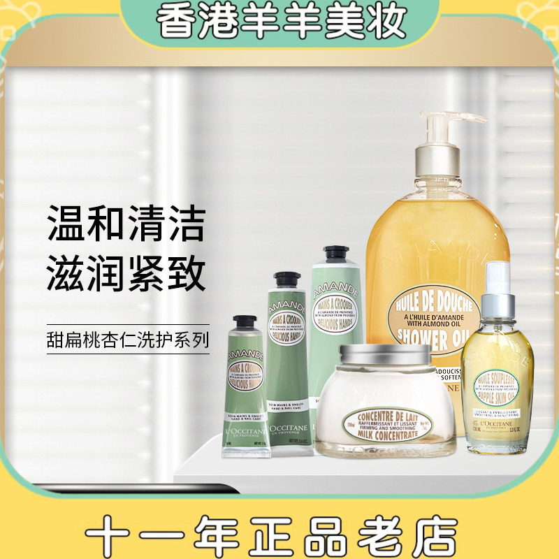 特价按压体乳 法国欧舒丹甜扁桃/杏仁系列 护手霜30ml/75ml/150ml