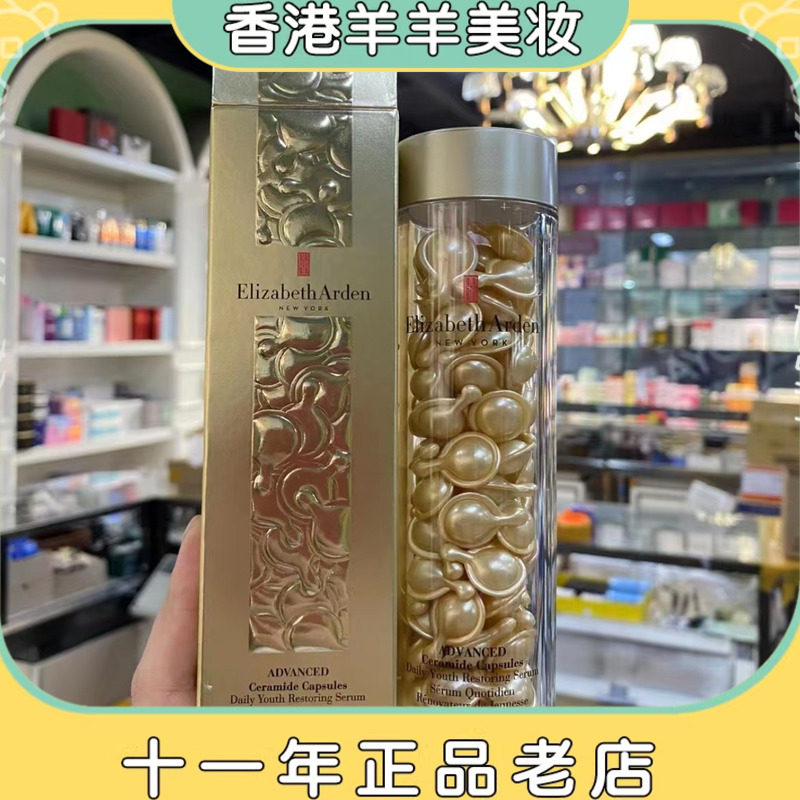 【保税直发】新版二代伊丽莎白雅顿金胶90粒时空焕活面部胶囊精华