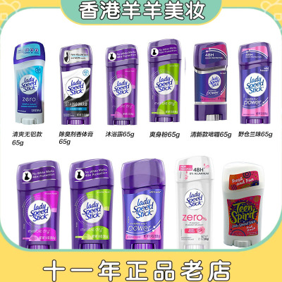 保税直送 美国Lady Speed Stick止汗石露香体膏