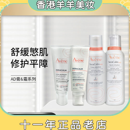 保税 雅漾AD膏Xeracalm婴儿成人 baume膏版滋润/cream霜版清爽