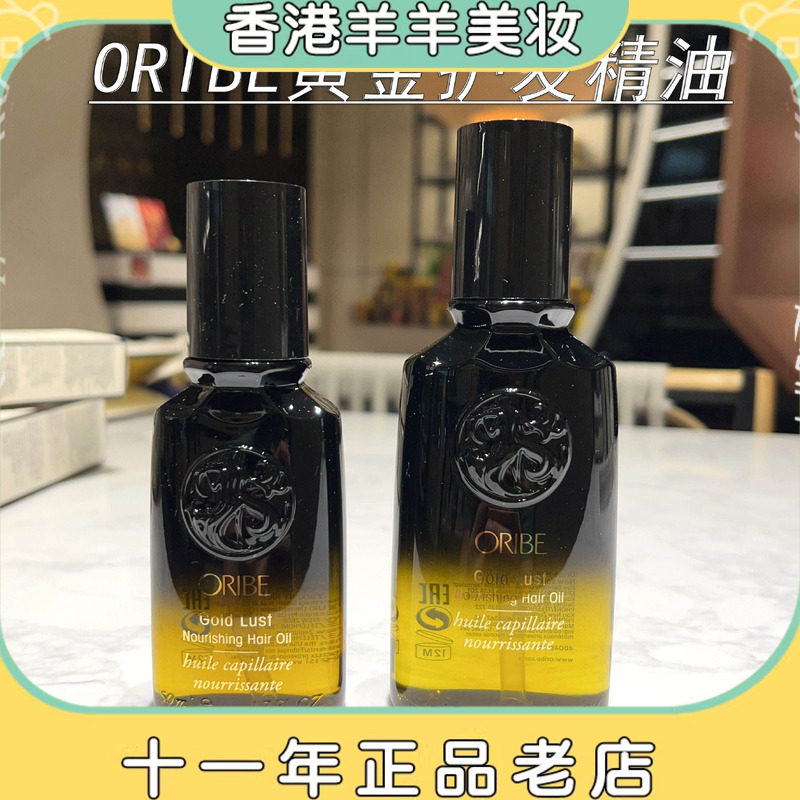 保税直发美国ORIBE黄金全效护发精油100ml/50ml改善毛躁分叉发质