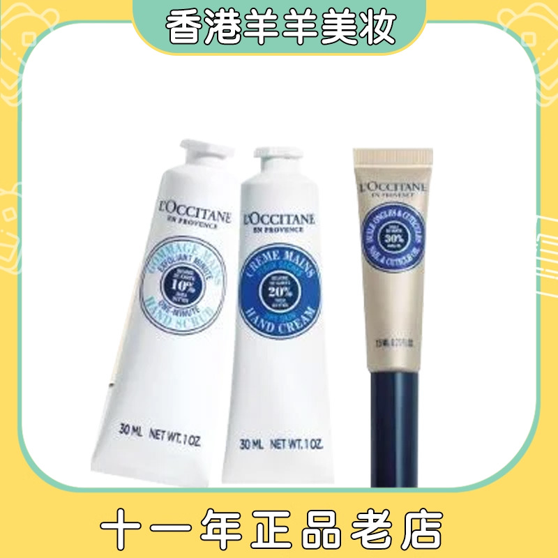 欧舒丹乳木果护手三件套（护手霜30+护手磨砂膏30+指甲护理油7.5)