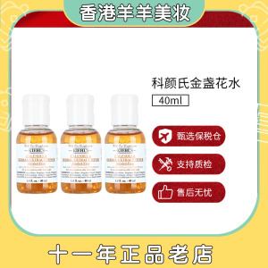 【现货速发】科颜氏金盏花水保湿舒缓40ml 小样 多个装 到25.9