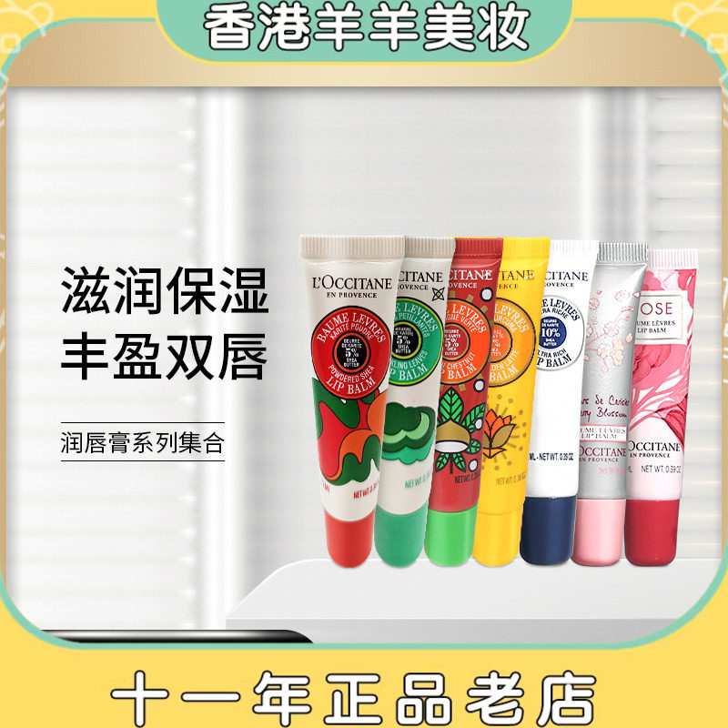 保税直送 法国欧舒丹润唇膏12ml 玫瑰樱花乳木果琥珀晨光叶语拿铁