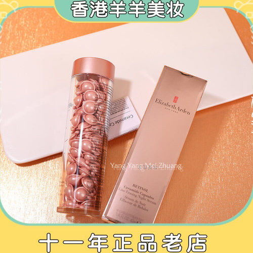 现货直发 新版二代伊丽莎白雅顿粉胶7/30/60/90粒A醇晚间精华胶囊