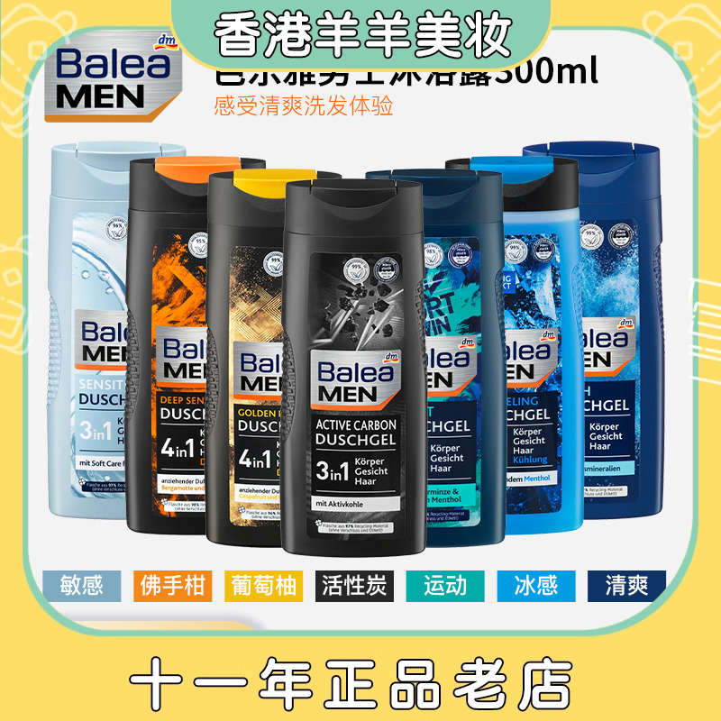 保税直送 德国balea芭乐雅男士沐浴露洗发沐浴洁面四合一400ml