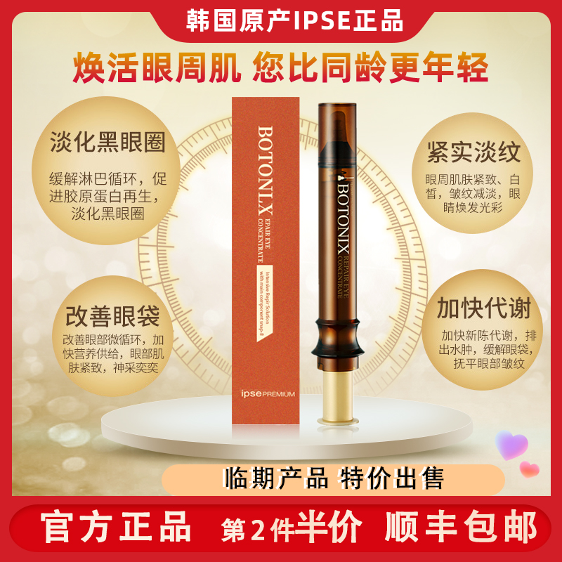 韩国原装进口正品ipse依普斯卓颜金致臻颜眼部修护精华乳眼霜10ml