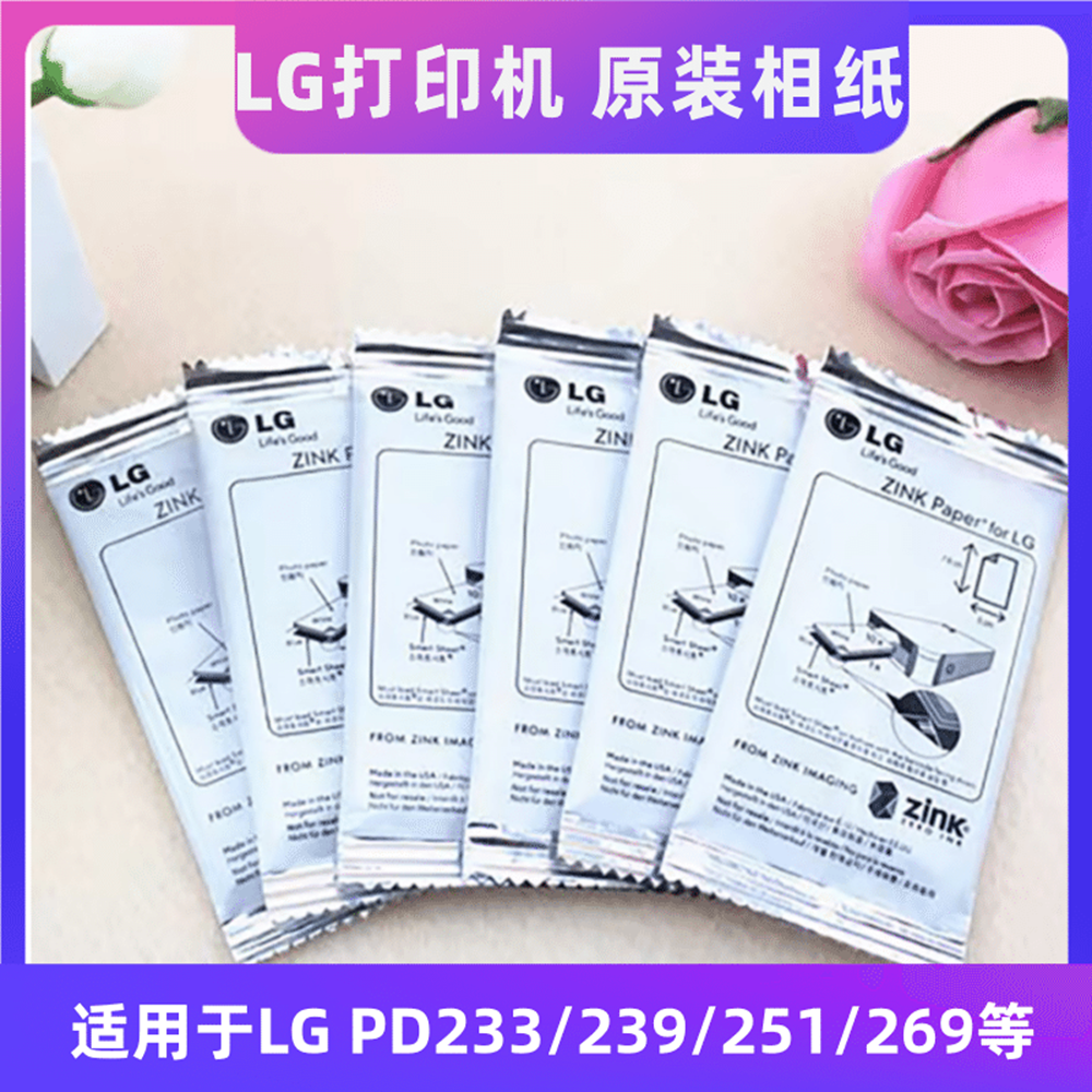 LG相纸3寸zink原装相纸PD233/238/239/251/261/269原装相纸带背贴 办公设备/耗材/相关服务 学习/错题打印机 原图主图