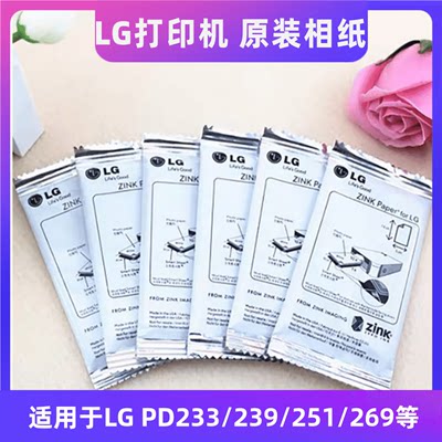 LG打印机原装相纸3寸ZINK相纸