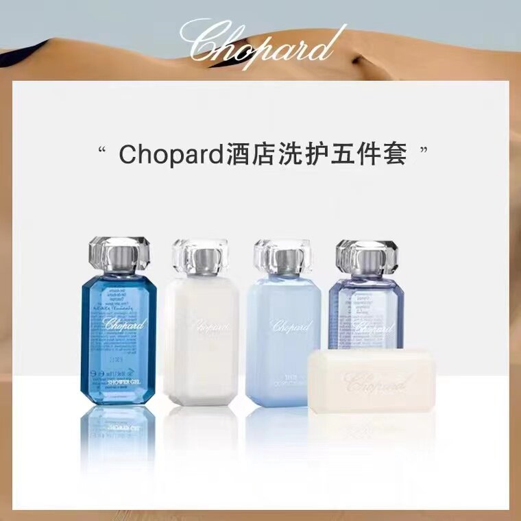 德国萧邦chopard高端酒店民宿用品套装旅行洗护四件套伴手礼