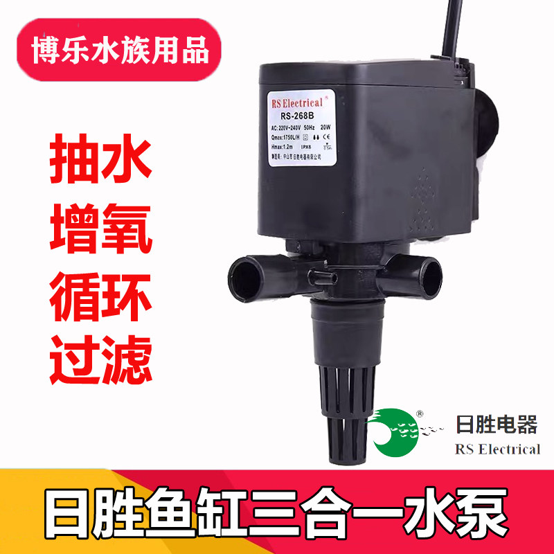 日胜RS168/268/368/468B循环水泵水族静音多功能鱼缸三合一潜水泵,宠物/宠物食品及用品,潜水泵,淘宝优惠券,粉丝福利购,淘宝优惠卷