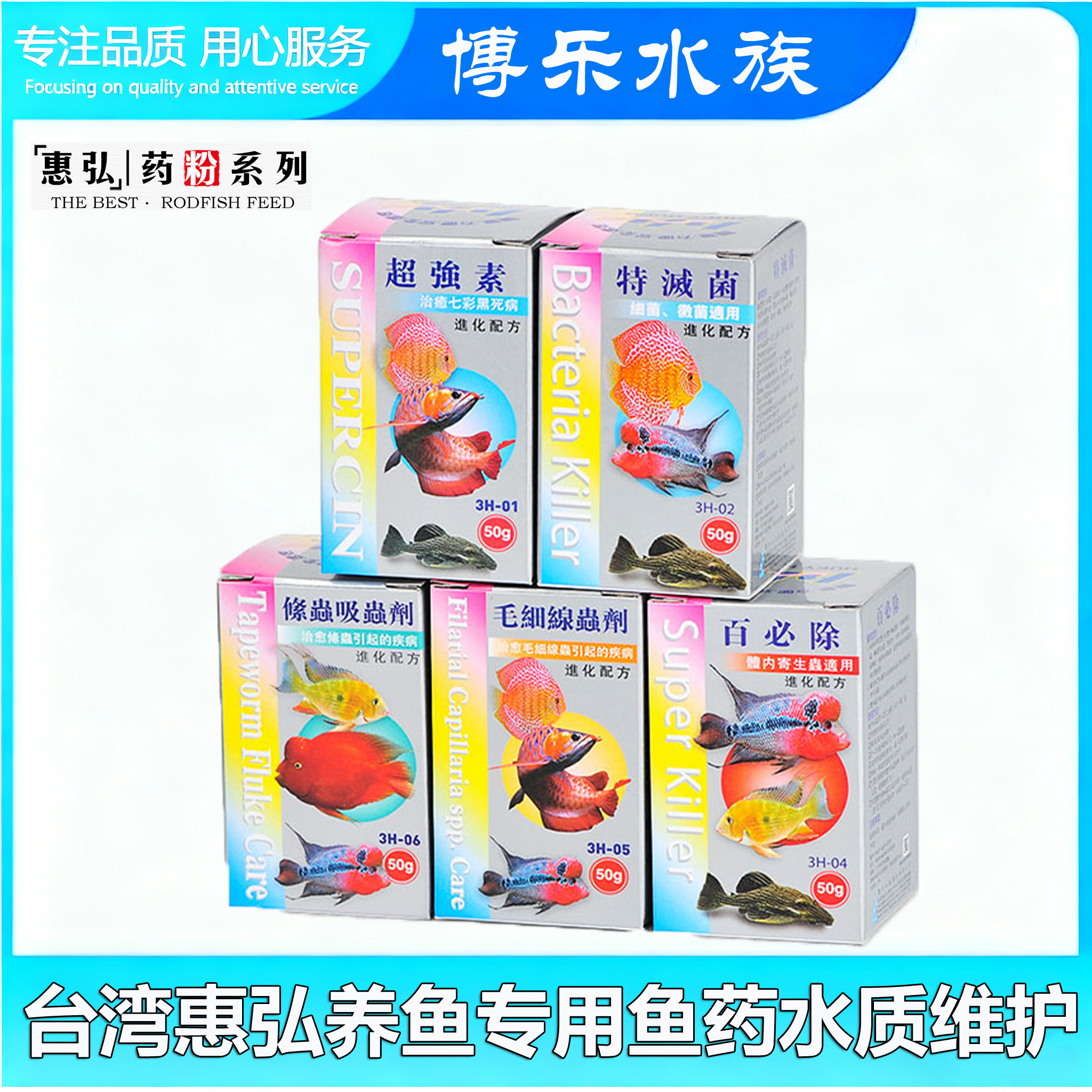 台湾惠弘特j灭菌百必除敌百除克虫灵杀菌治疗观赏鱼专用鱼药粉50g