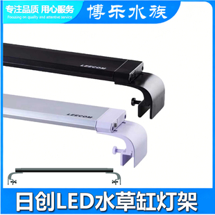 日创LED水草缸灯架夹式固定支架可调节鱼缸照明灯夹灯鱼缸灯架