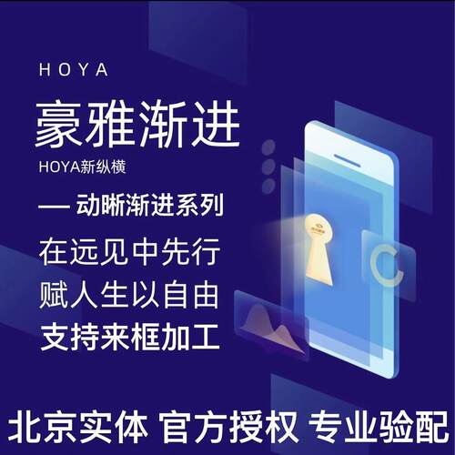 HOYA豪雅新纵横动晰X5渐进多焦点镜片远近一体老花镜