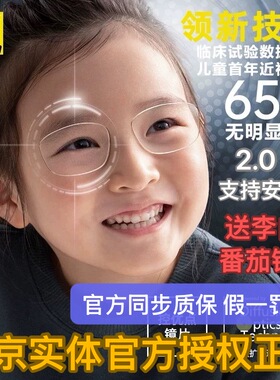 尼康控优点2.0镜片3.0儿童青少年DOT点扩散技术近视防控