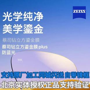蔡司镜片泽锐鎏金膜1.56 1.60 1.67防蓝光Plus铂金膜高清配眼镜片