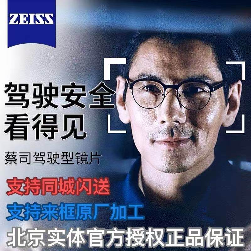 蔡司驾驶型镜片钻立方极光膜 近视远用老花 夜间开车防强光防眩光