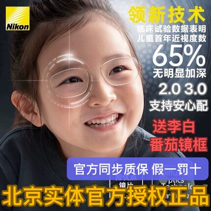 尼康控优点2.0 DOT点扩散技术3.0儿童青少年学生散光防控片
