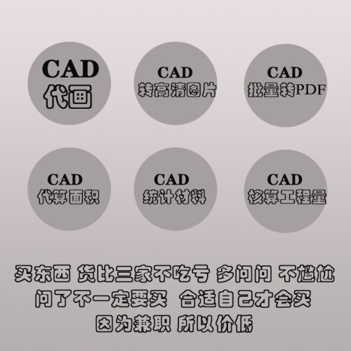 CAD转高清图片CAD转PDF代画代算装饰工程量CAD代算材料PS修改图片