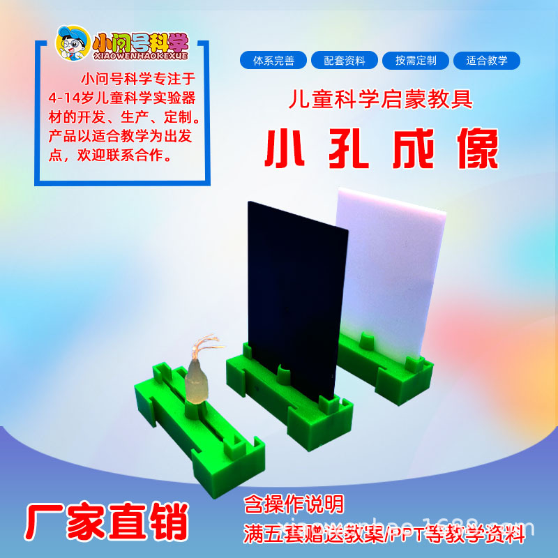QT小孔成像小问号科学实验器材