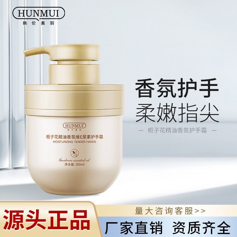 韩伦美羽栀子花精油护手霜保湿