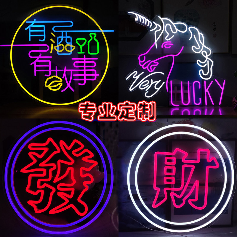 酒吧广告牌舞台背景墙霓虹灯定制