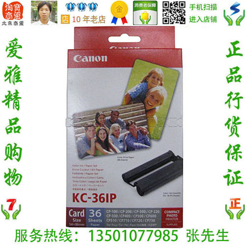 佳能 Canon KC-36IP 卡片尺寸热升华相纸 CP900 CP800 CP910