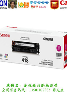 佳能 Canon CRG418M原装品红色粉盒 iC MF8350Cdn MF8380Cdw现货
