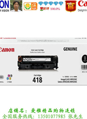 佳能 Canon CRG418BK 原装黑色粉盒 iC MF8350Cdn MF8380Cdw 现货