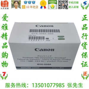 佳能canon QY6-0082喷头IP7280原装打印头MG5480 MG5680 MG5780