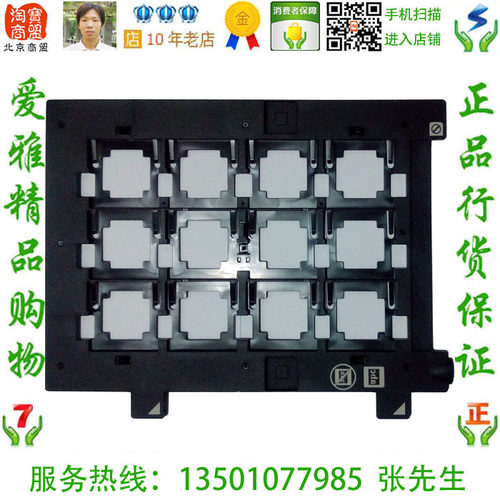 适用机型：V700 V750 V800 V850 GT-X970 GT-X980 爱普生原装带防牛顿环玻璃底片夹 135片夹300元 120片夹300元 4X5片夹200元 35幻灯片夹100元（幻灯片夹无防牛顿环玻璃） A4胶片导轨100元